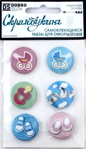 Набор табзов "К рождению" (25 мм, самоклеящиеся, 6 штук) обложка книги