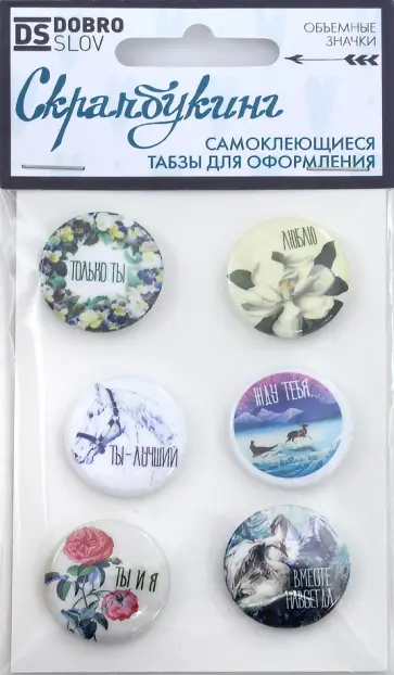 Набор табзов "Люблю" (25 мм, самоклеящиеся, 6 штук) обложка книги