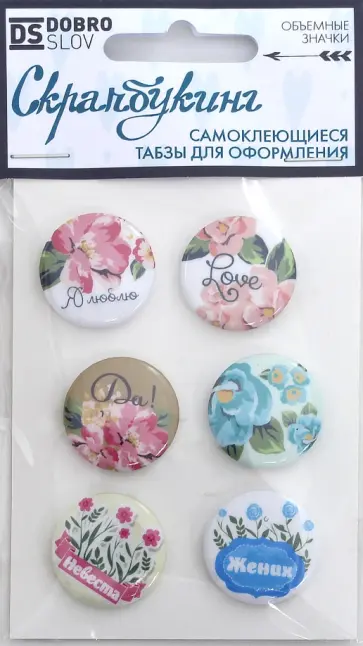 Набор самоклеящихся табзов "Любовь" (25 мм, 6 штук) обложка книги