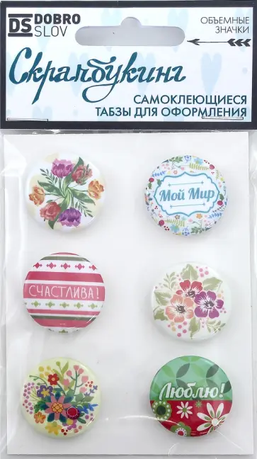 Набор табзов "Моё" (25 мм, самоклеящиеся, 6 штук) обложка книги