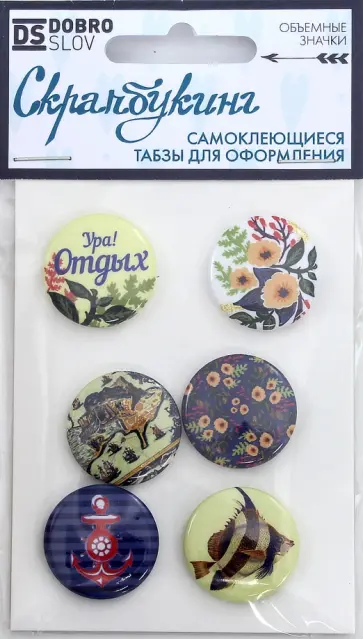 Набор табзов "Отдых" (25 мм, самоклеящиеся, 6 штук) обложка книги