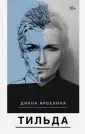 Арбенина Диана Сергеевна