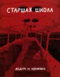 Кваммен Андерс Н.