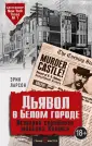 Ларсон Эрик