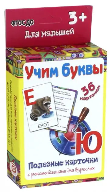 И. Меньшиков - Учим буквы. ФГОС ДО обложка книги