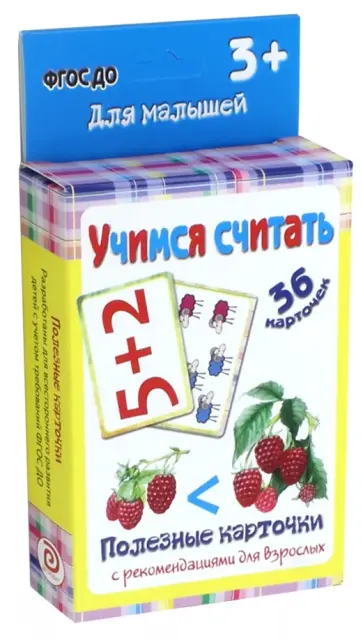 И. Меньшиков - Учимся считать. ФГОС ДО обложка книги