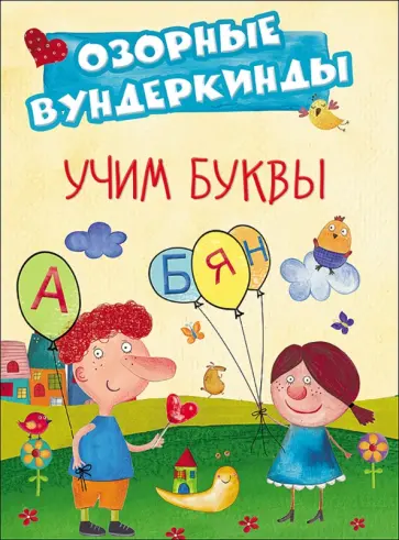 CUBERDON. Учим буквы обложка книги