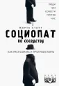 Стаут Марта