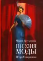 Третьякова Мария Владимировна
