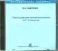 Заиченко Наталья Алексеевна