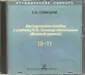 Савицкая Елена Владиславовна