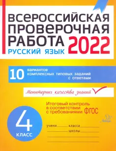 ВПР