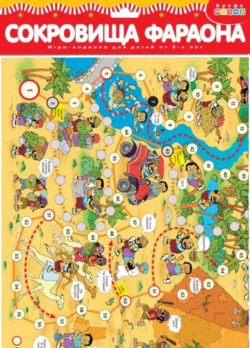 Игра-ходилка Сокровища фараона обложка книги