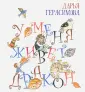 Радуга-дуга