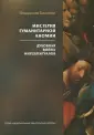 Национальные евангельские авторы