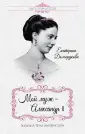 Долгорукова Екатерина Михайловна