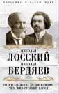 Классика русской идеи