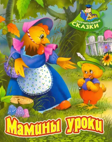 Виктор Лясковский - Мамины уроки обложка книги