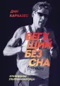 Карназес Дин