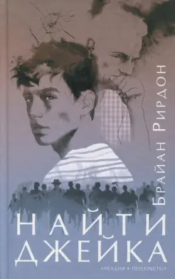 Найти Джейка Найти Джейка