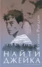 Рирдон Брайан