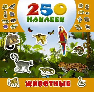 Животные обложка книги