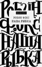 Фокс Робин