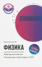 Вся физика с Касаткиной И.Л.