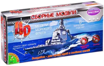 Сборная 4D модель корабля (ВВ2531) обложка книги