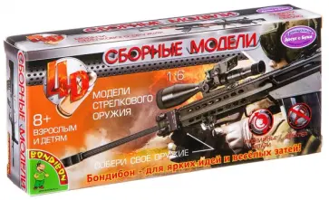 Сборная 4D модель стрелкового оружия (1:6) (ВВ2553) обложка книги