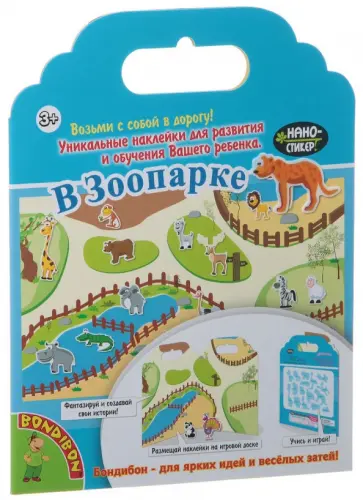 Набор наклеек Нано-стикеры. В зоопарке обложка книги