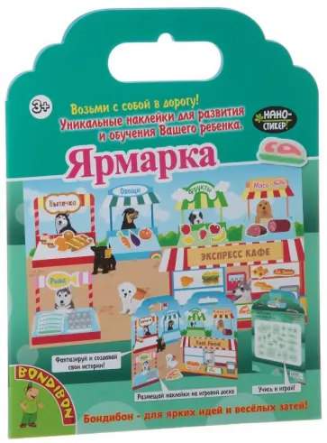 Набор наклеек "Нано-стикеры. Ярмарка" (1376ВВ/TP-S20) обложка книги