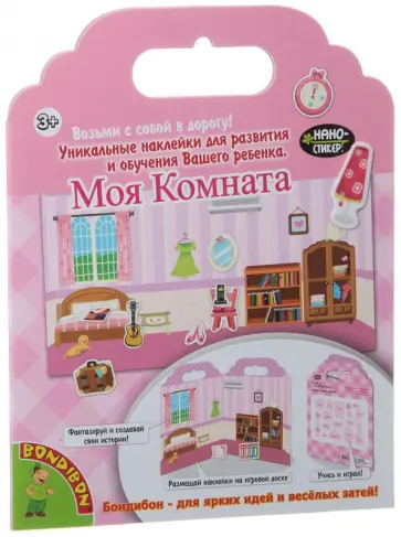 Набор наклеек "Моя комната" (1379ВВ/TP-S12) обложка книги