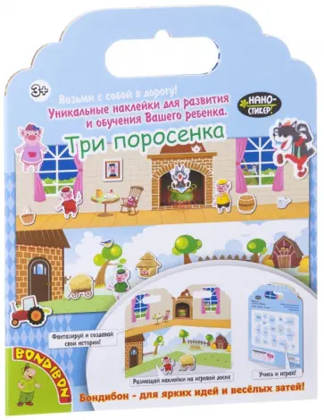 Набор наклеек "Три поросенка" (1579ВВ/TP-S07) обложка книги
