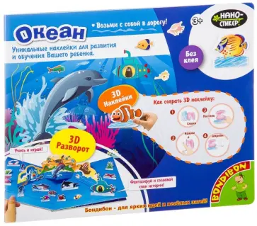 Набор наклеек "Нано-стикер. Океан" (ВВ2653) обложка книги