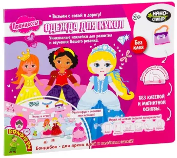 Набор наклеек "Нано-стикер. Одежда для кукол" обложка книги