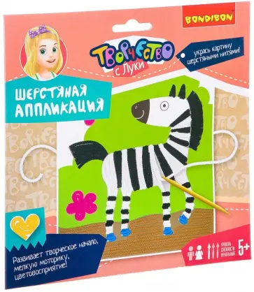 Набор "Шерстяная аппликация. Зебра" (ВВ2455) обложка книги