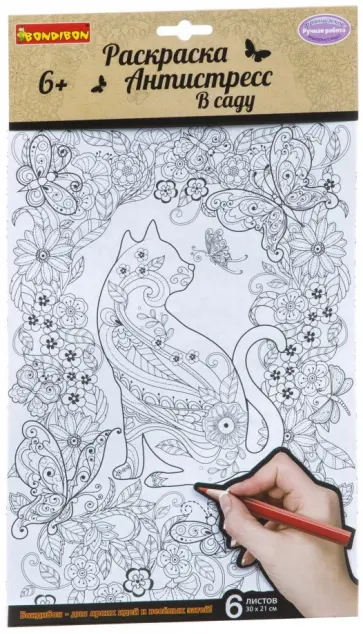 Набор раскраска антистресс "В саду" (1712ВВ/CPA2306V) обложка книги