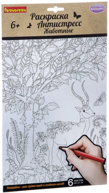 Набор раскрасок антистресс "Животные" (CPA2313V) обложка книги