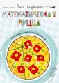 Людвицкая Анна