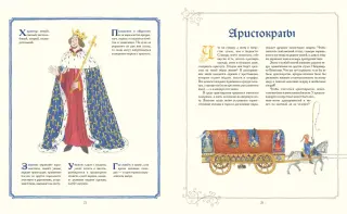 Книга: "Путешествие в Средневековье" - Наташа Кайя. Купить книгу ...