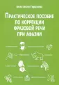 Горохова А. В.