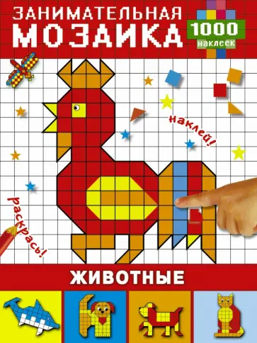 Животные Животные обложка книги