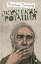 Частное мнение