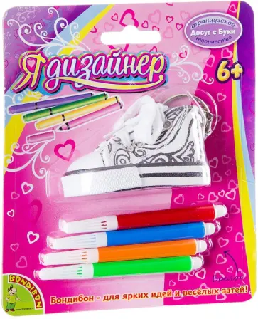 Брелок для раскрашивания Кеды обложка книги