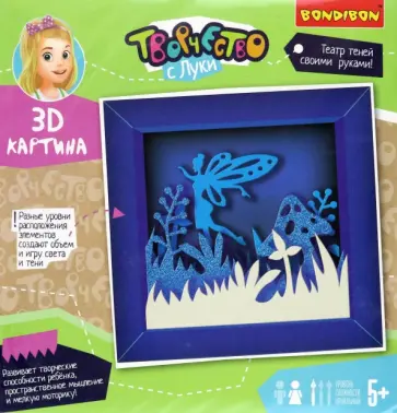 Набор для творчества. 3D картина "Фея" обложка книги