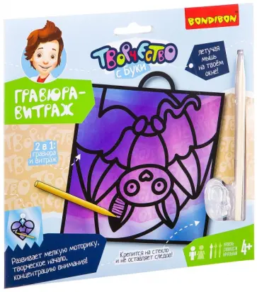 Набор для творчества. Гравюра-витраж "Летучая мышь" (ВВ2504) обложка книги