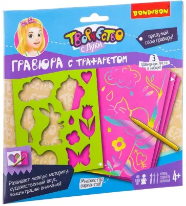 Набор "Гравюра с трафаретом ( для девочек)" (ВВ2507) обложка книги