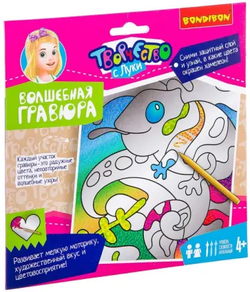 Набор для творчества "Волшебная гравюра" (ВВ2511) обложка книги