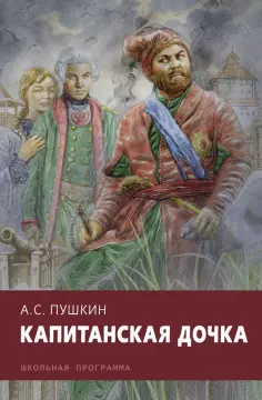 Школьная программа